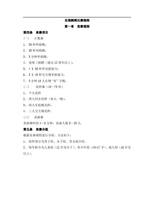 跳绳比赛部分规则解读