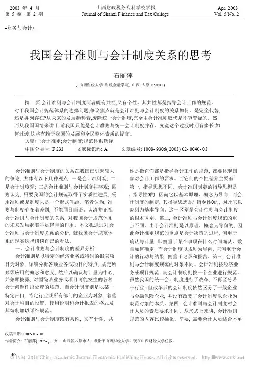 我国会计准则与会计制度关系的思考