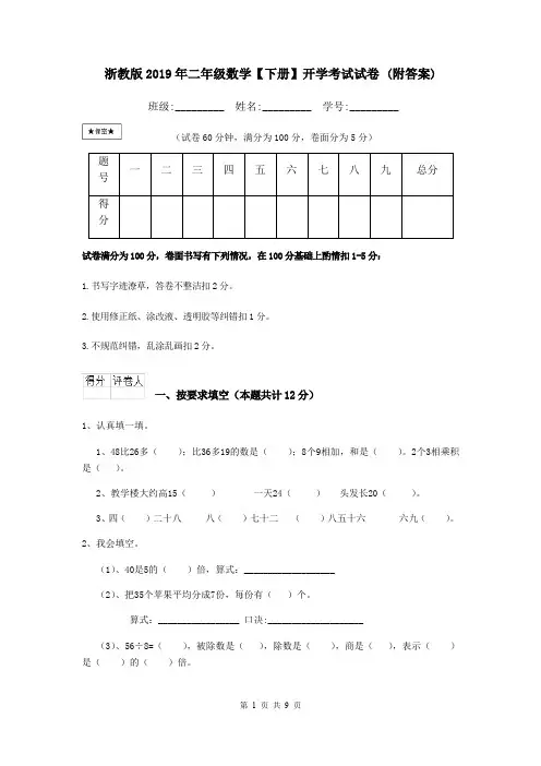 浙教版2019年二年级数学【下册】开学考试试卷 (附答案)