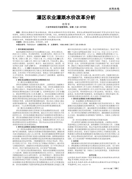 灌区农业灌溉水价改革分析
