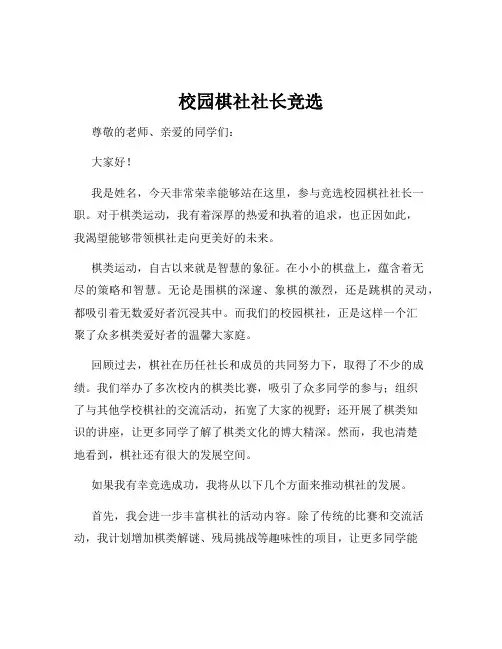 校园棋社社长竞选