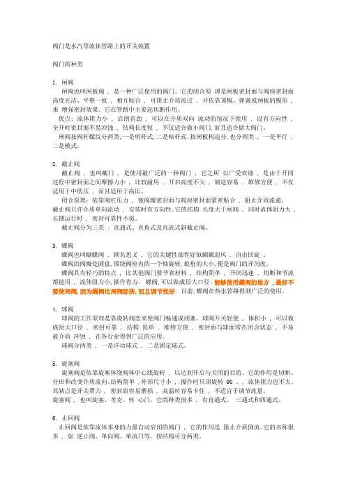 阀门的种类及优缺点