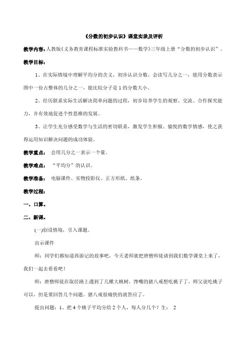 人教版 数学三年级上《分数的初步认识》课堂实录及评析