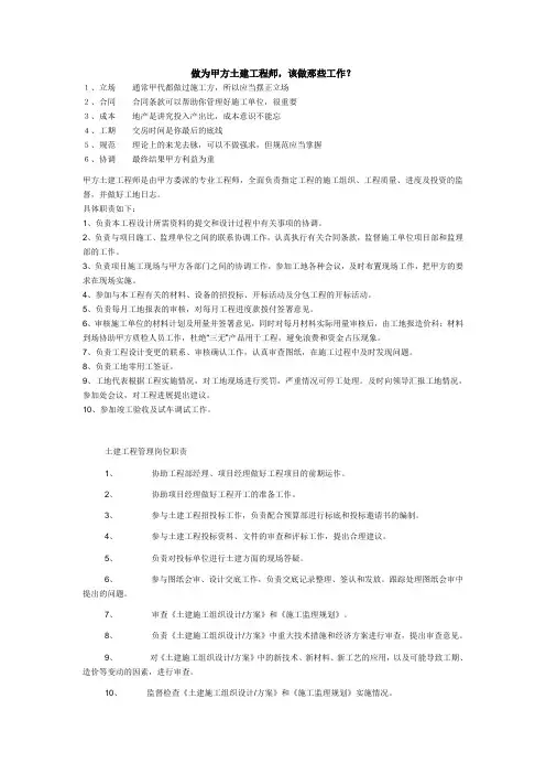 做为甲方土建工程师