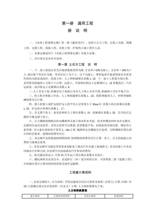 山西省市政工程定额说明