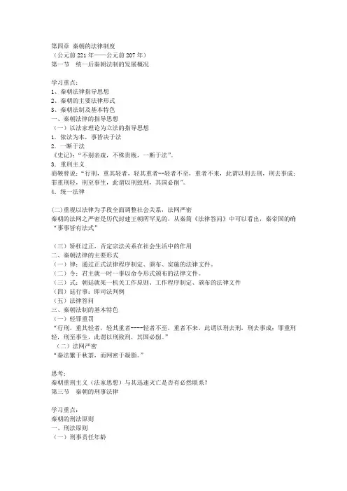 第四章 秦朝的法律制度