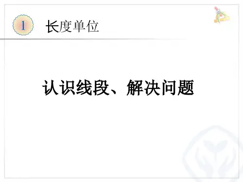 最新人教部编教材二年级数学上册全套PPT课件