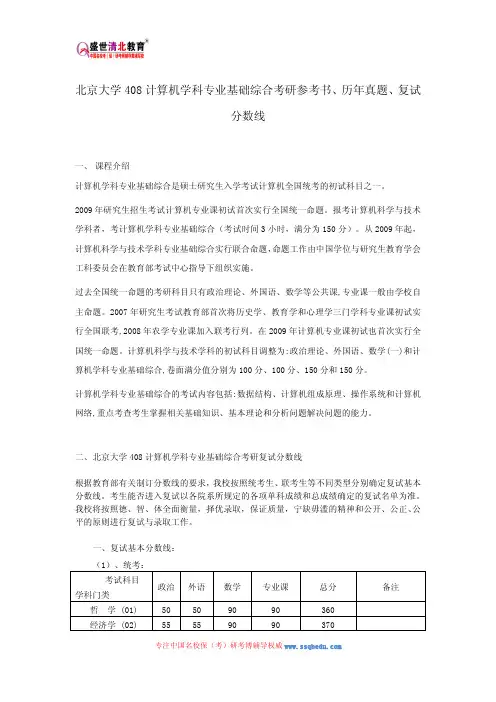 北京大学408计算机学科专业基础综合考研参考书、历年真题、复试分数线