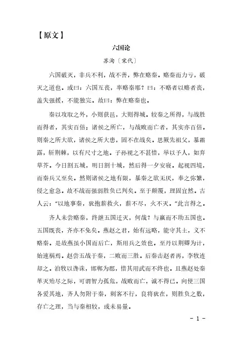 人教版高中语文必修下册  文言文 《六国论》原文 作者简介 译文 背景 主题 鉴赏 赏析