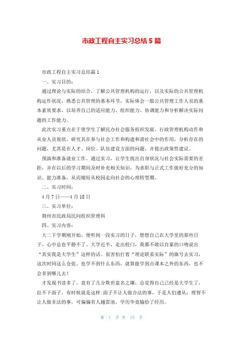 市政工程自主实习总结5篇