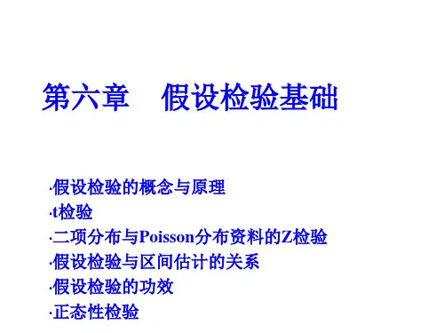 假设检验基础知识概述PPT课件( 59页)