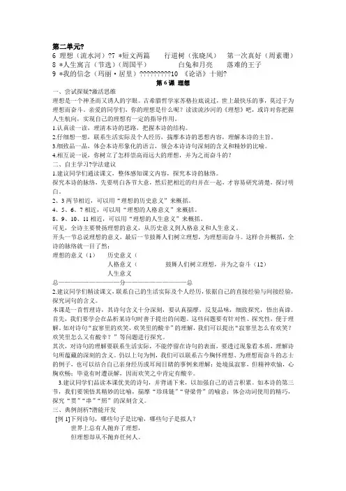 人教版七年级语文上册第二单元说课稿