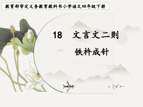 铁杵成针-ppt课件