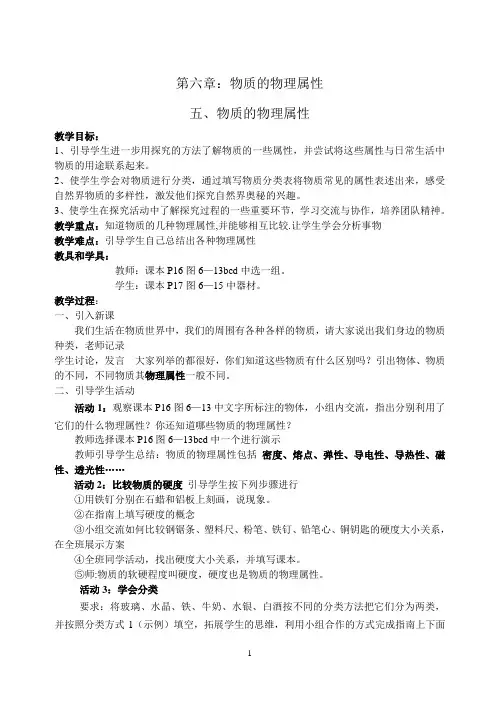 6.5物质的物理属性教案   苏科版物理八年级下册
