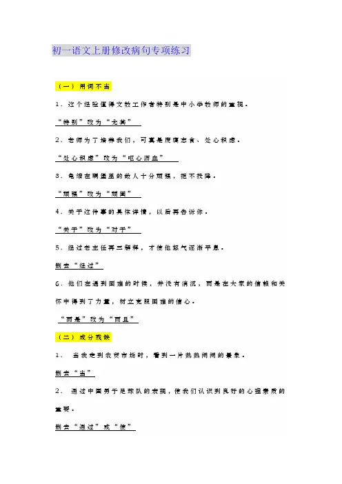 初一语文上册修改病句专项练习