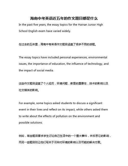 海南中考英语近五年的作文题目都是什么