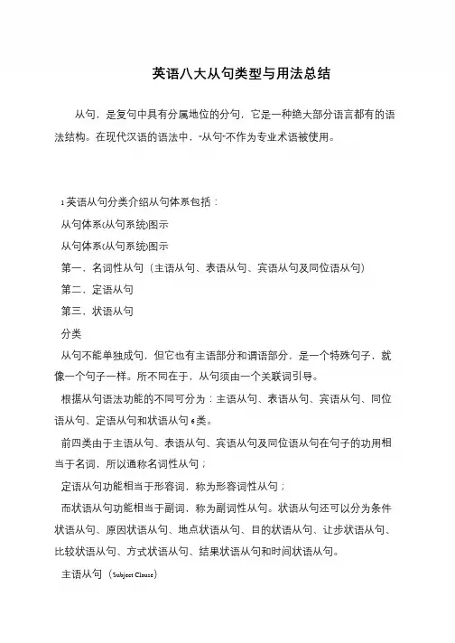 英语八大从句类型与用法总结