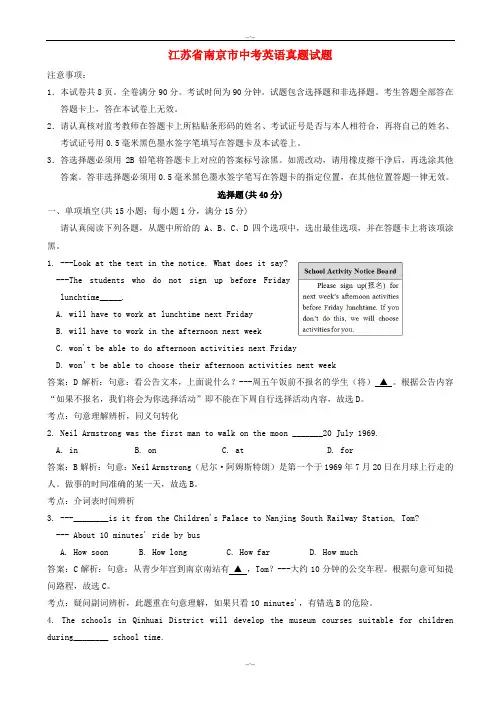 2020届南京市中考英语模拟试题(有答案)(Word版)