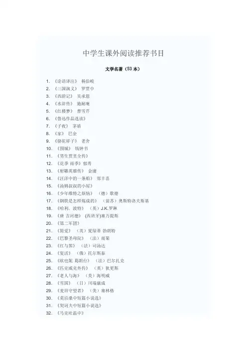 河北省中学生课外阅读推荐书目