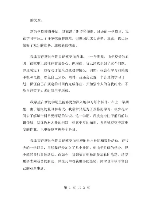 我的新学期展望作文范文