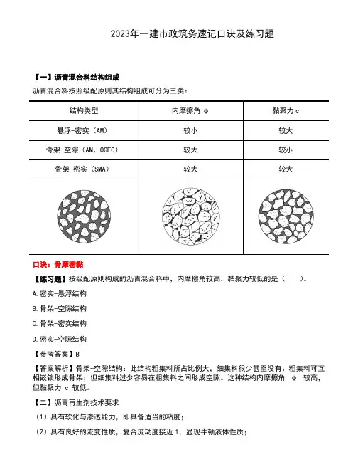 2023年一建市政实务速记口诀及练习题