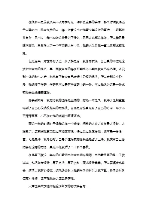 新版天津医科大学临床检验诊断学考研经验考研参考书考研真题
