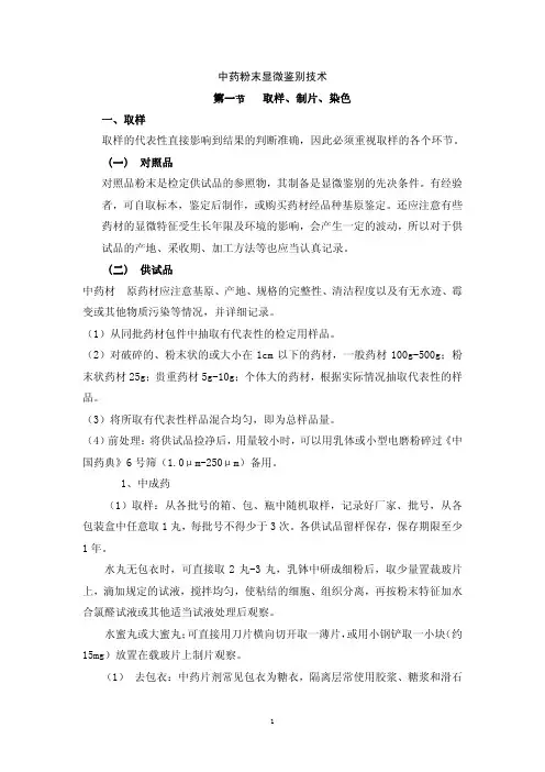 中药粉末显微鉴别技术