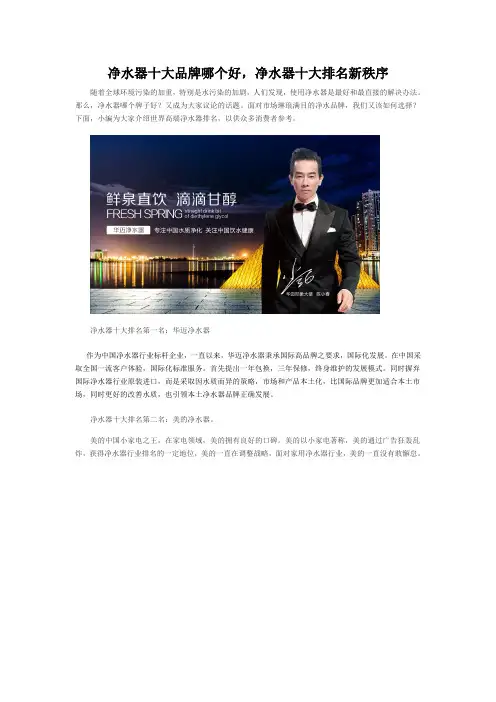 净水器十大品牌哪个好,净水器十大排名新秩序