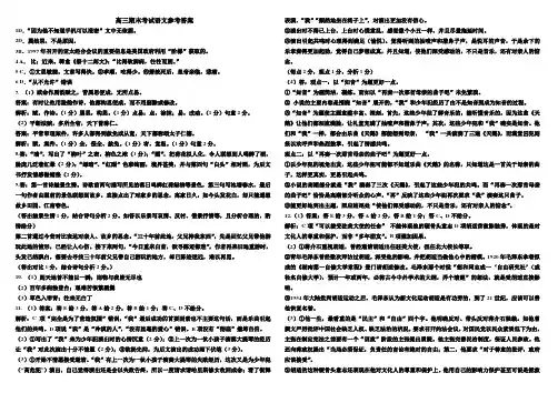 哈师大附中高三期末语文参考答案