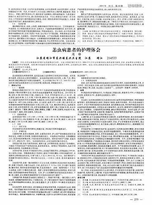 恙虫病患者的护理体会