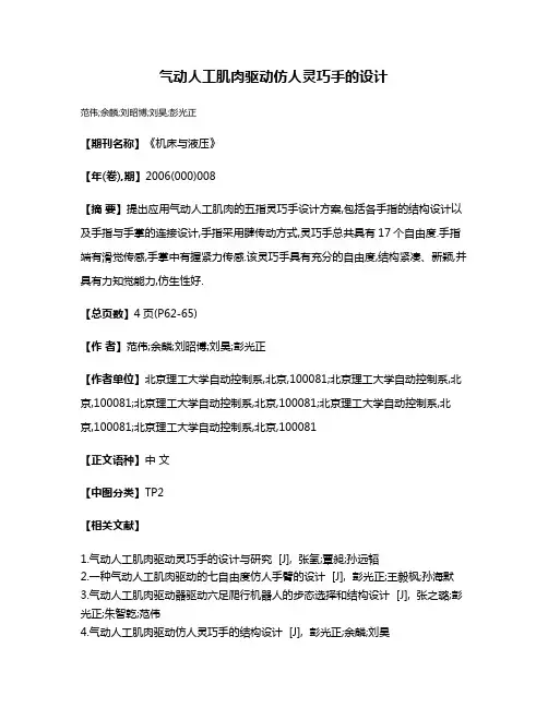 气动人工肌肉驱动仿人灵巧手的设计
