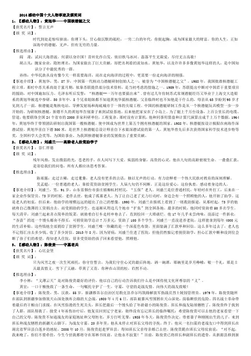 2014感动中国十大人物事迹及颁奖词
