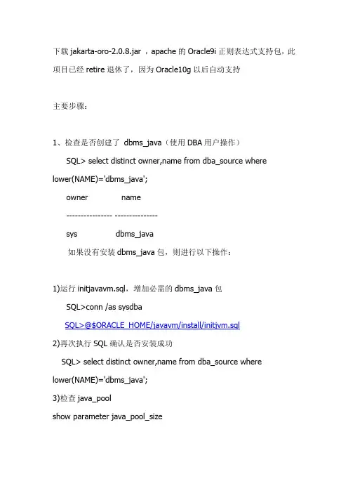 Oracle9i增加正则表达式功能