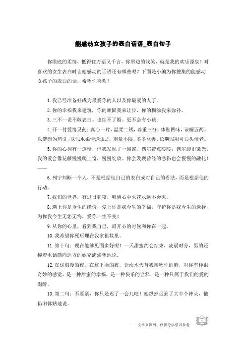 能感动女孩子的表白话语-表白句子