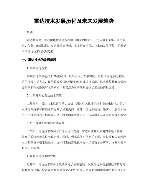 雷达技术发展历程及未来发展趋势