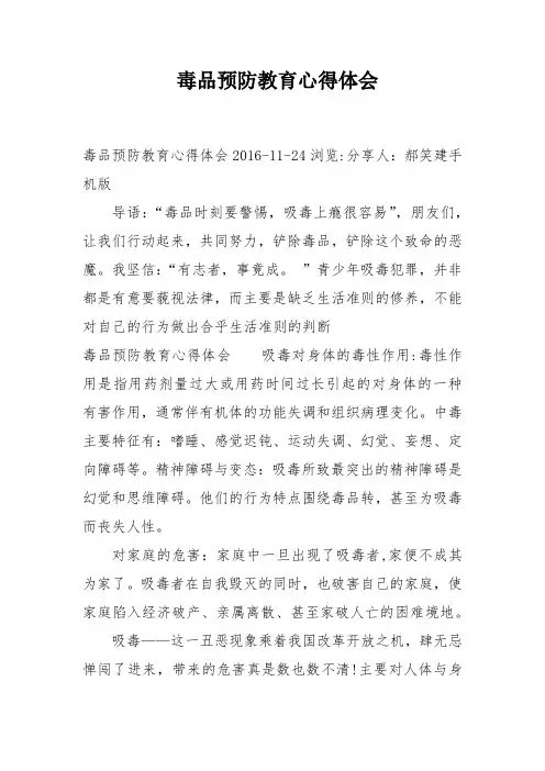 毒品预防教育心得体会