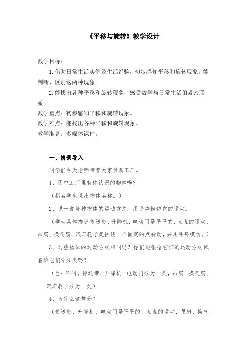 三年级上册数学教案-四 走进新农村——位置与变换 青岛版(2014秋)