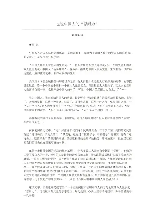 中国人的忍耐力