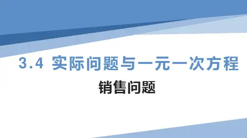 人教版七年级数学上册实际问题与一元一次方程课时课件