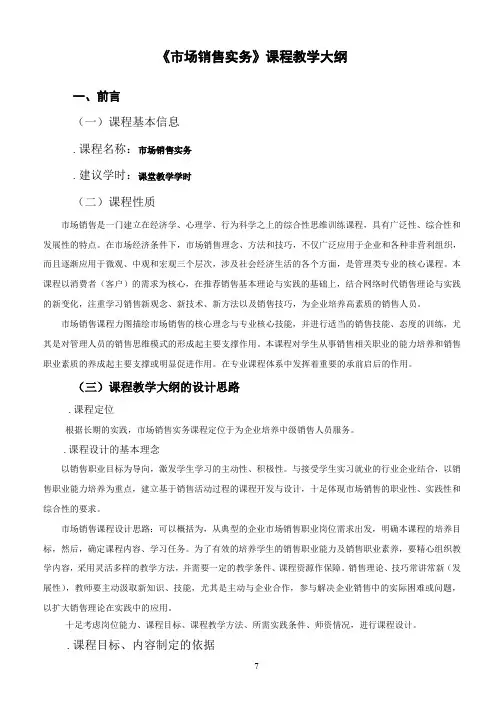 (sms)市场销售教学大纲