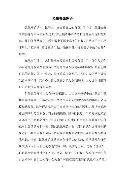 拉康镜像理论