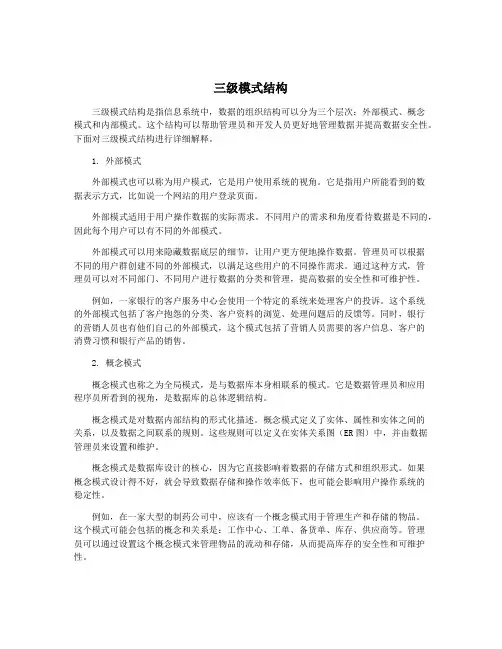 三级模式结构