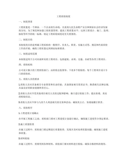 工程质检制度