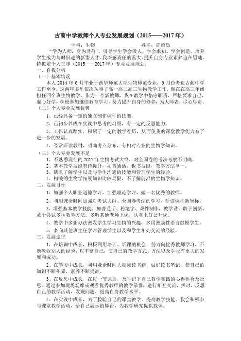 教师个人专业发展规划