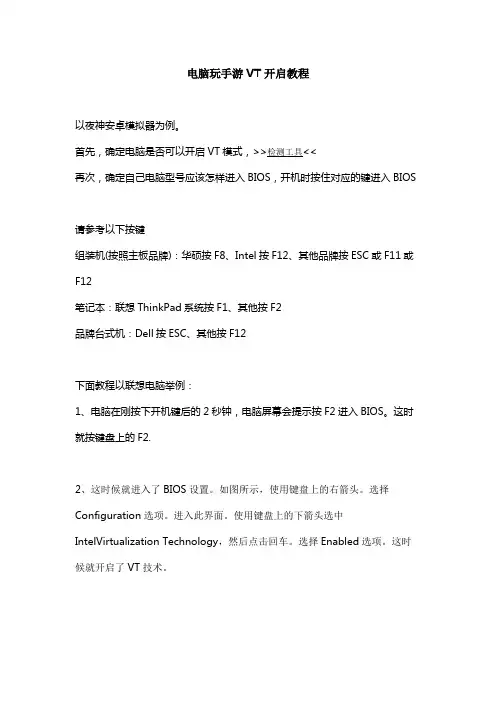 电脑玩手游VT开启教程
