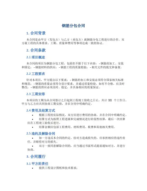 钢筋分包合同