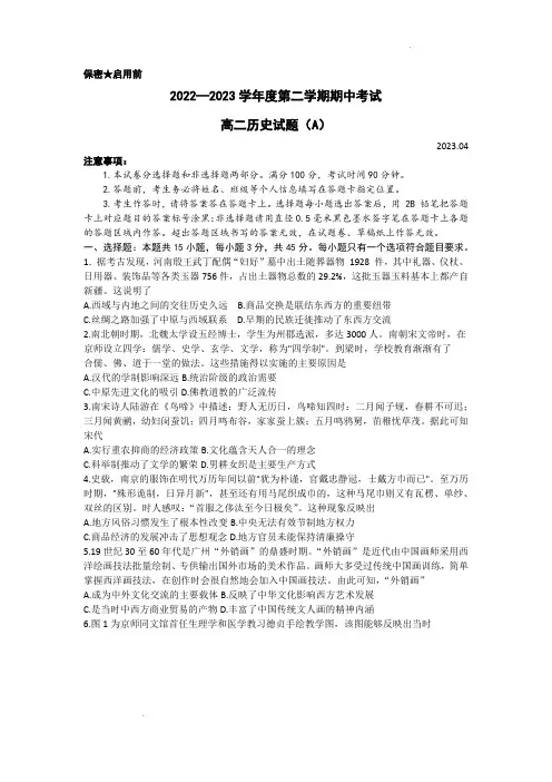 菏泽市2022-2023学年高二下学期期中考试历史试题含答案(A卷)