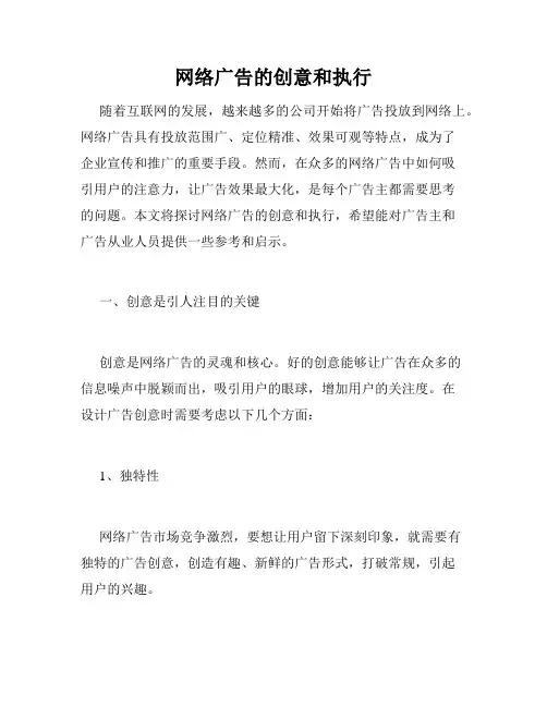 网络广告的创意和执行