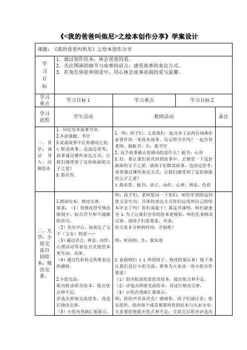 《我的爸爸叫焦尼》绘本阅读 教案 