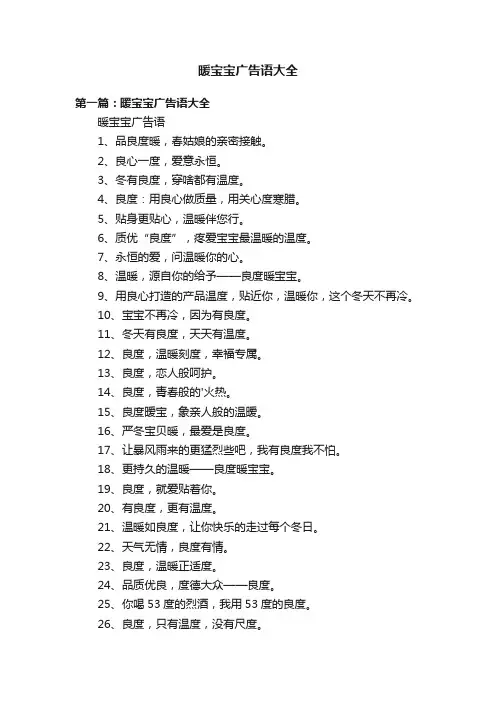 暖宝宝广告语大全